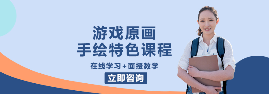 原画手绘课程体系