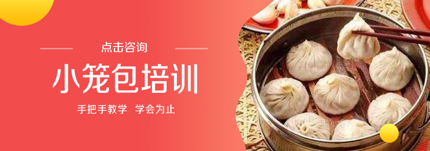 小笼包制作教学