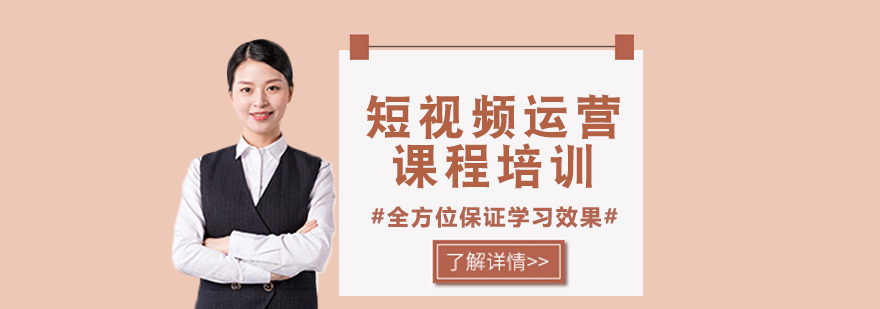 短视频运营教学场景