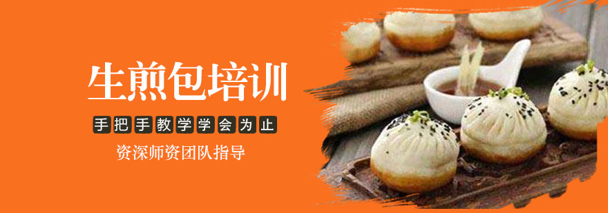 生煎包制作教学