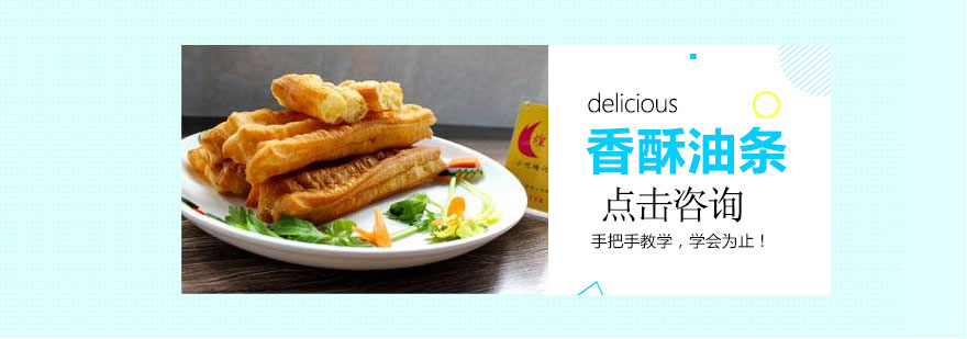 香酥油条技术教学