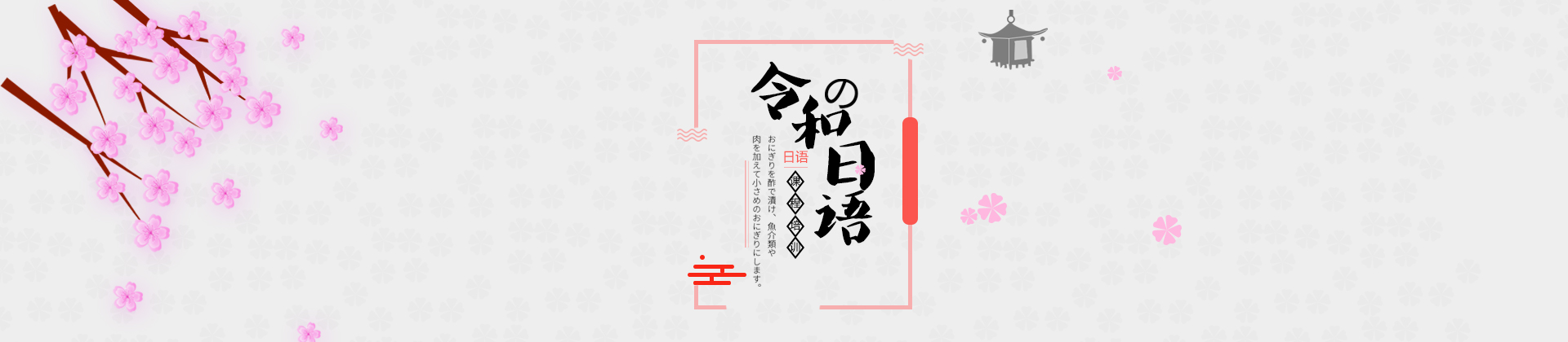 宁波令和日语