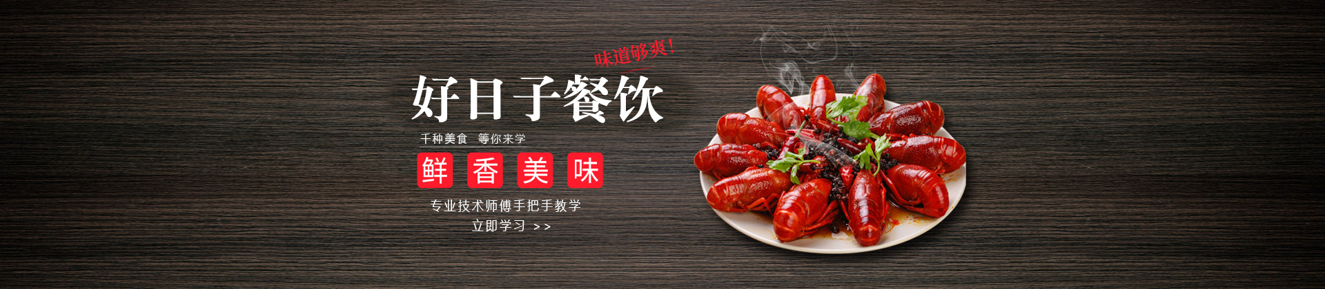 沈阳好日子餐饮培训学校