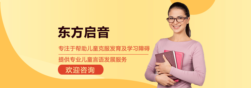 东方启音训练中心环境