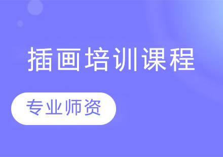 插画氛围营造深度解析