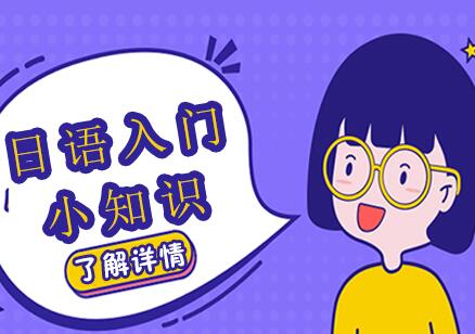 日语零基础高效学习指南