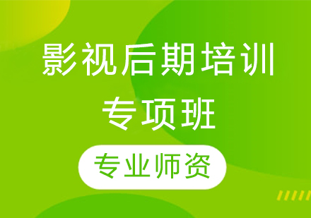 影视剪辑职业发展深度解析与专业培训指南
