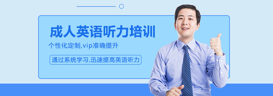 英语听力训练场景