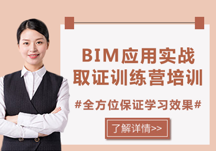 北京BIM应用实战训练营培训