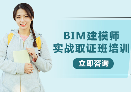 北京BIM建模师实战班培训