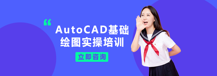 AutoCAD基础绘图实操培训