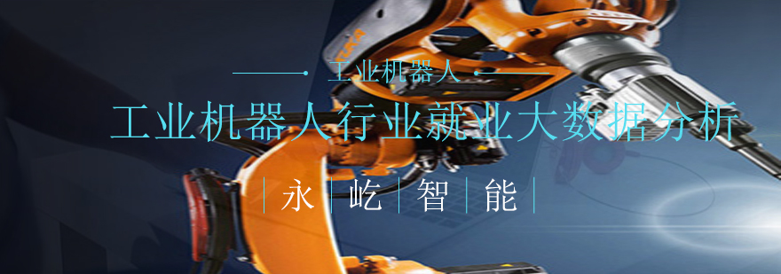 工业机器人行业大数据分析