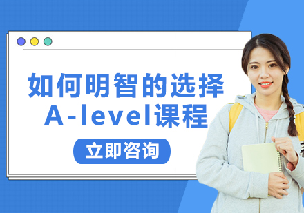 A-level课程选课策略深度解析