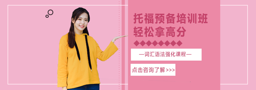 托福考试技巧示意图