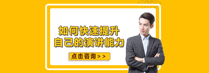 演講訓(xùn)練場(chǎng)景