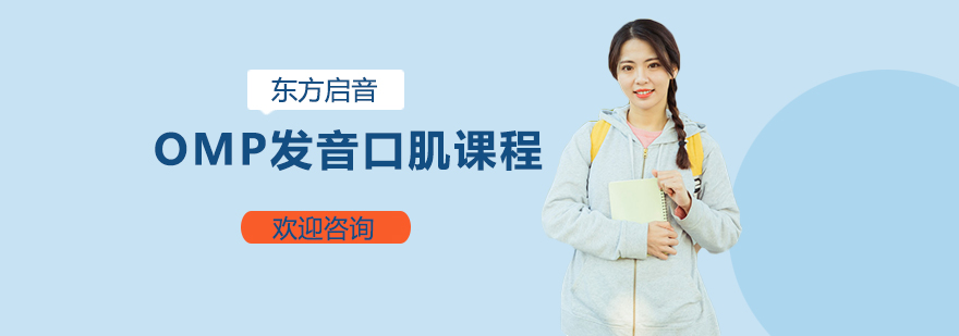 OMP口肌训练课堂