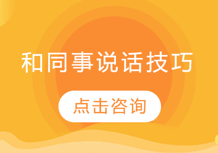 职场高效沟通法则