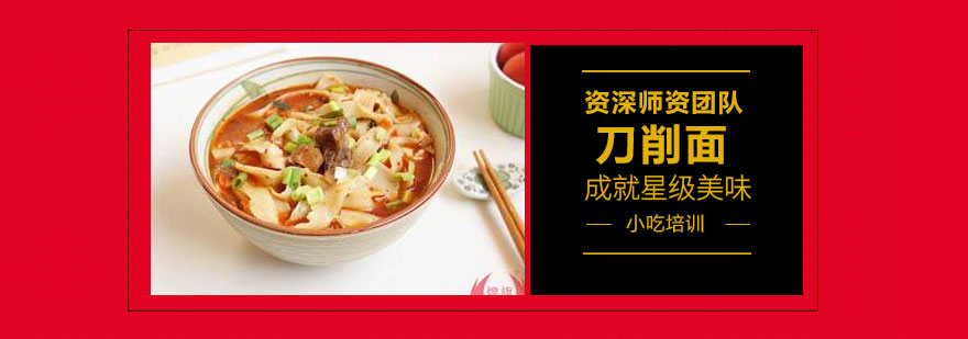 刀削面实操教学现场