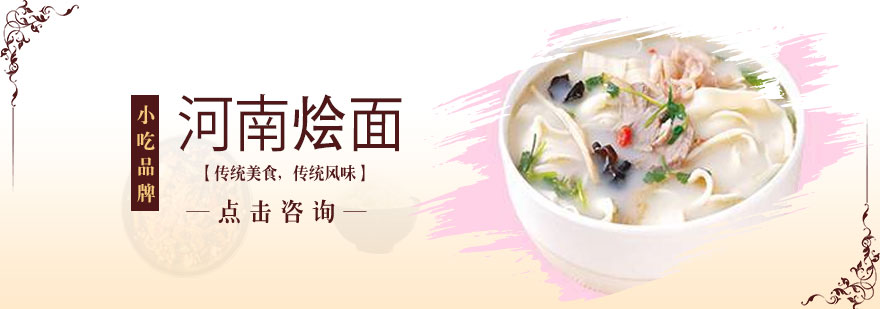 河南烩面技术教学