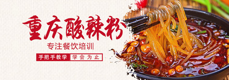 酸辣粉技术教学
