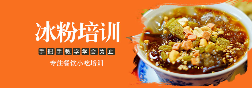 南昌冰粉技术培训