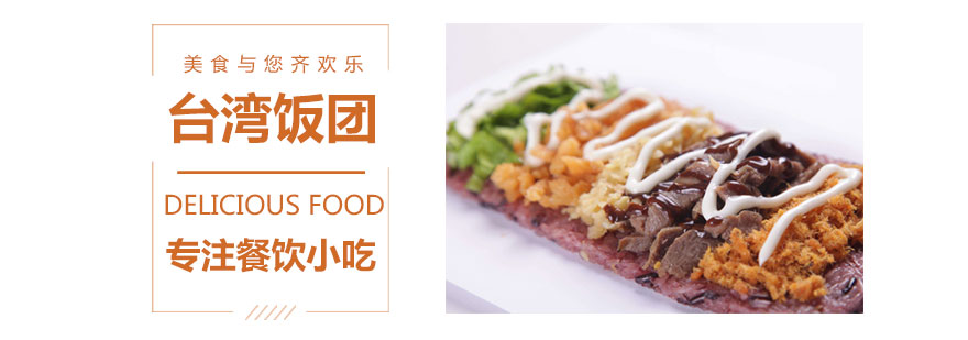 台湾饭团制作教学
