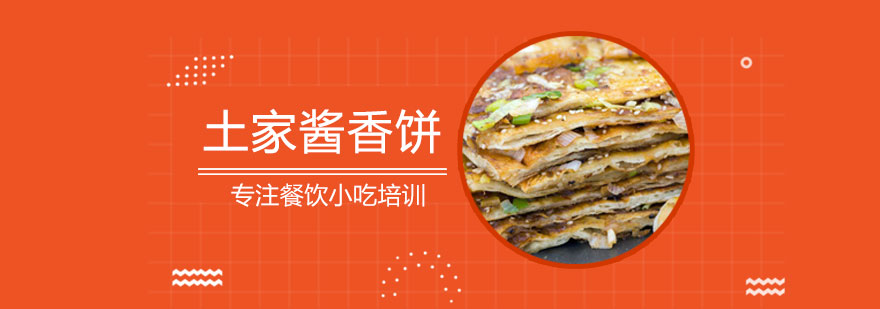 土家酱香饼实操教学