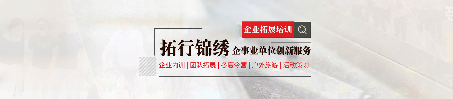 厦门拓行锦绣