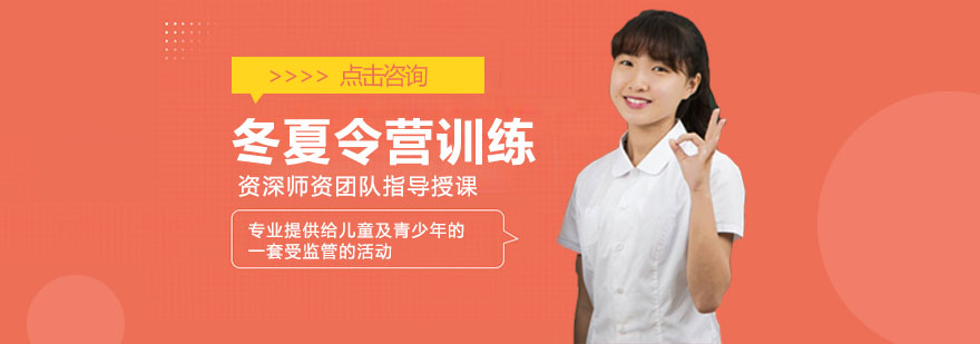 厦门青少年成长夏令营