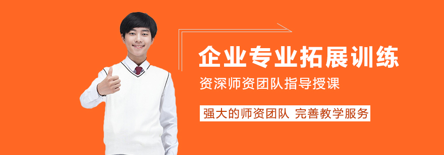 企业团队拓展训练实景