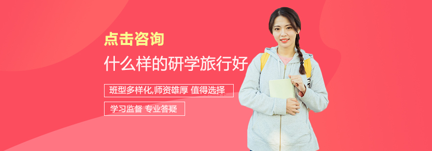 主题式研学旅行特征分析