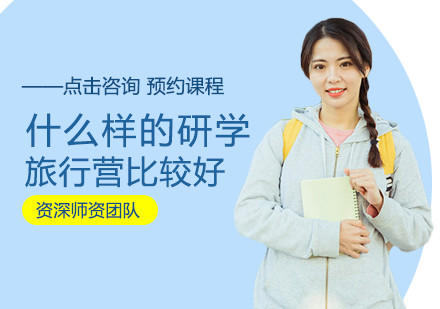 研学旅行营选择指南与核心要素解析
