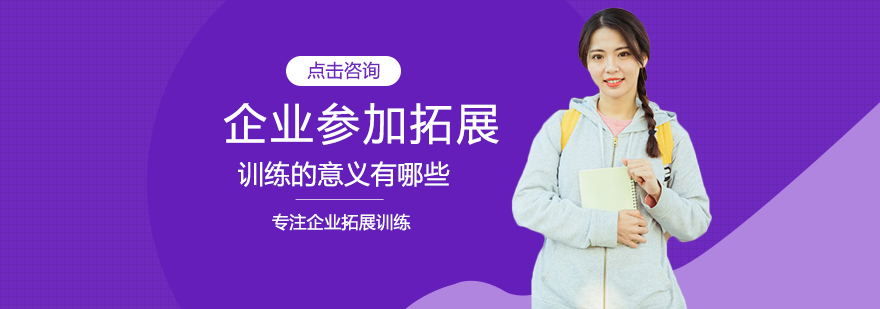 团队拓展训练场景