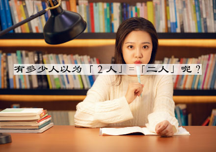 日语数字用法深度解析课程