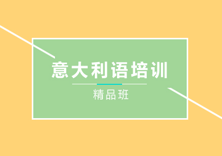 意大利语B1考试核心词汇与生活实用短语解析