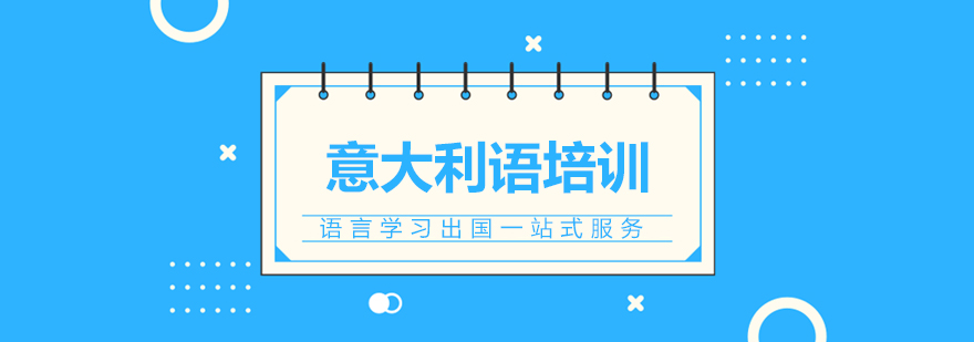 意大利语课堂实景