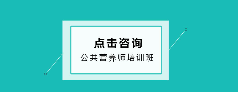 营养师职业发展路径