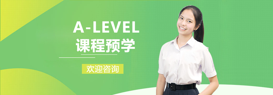 A-LEVEL预学课程封面