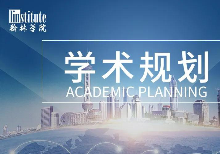 名校申请黄金期规划指南：9-11年级学术提升全解析