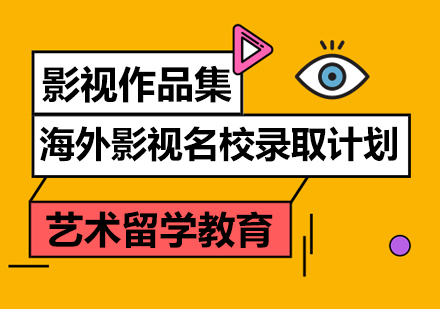 世界电影专业排名靠前的院校有哪些？