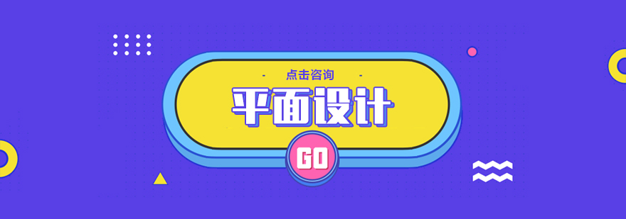 平面设计教育对比图