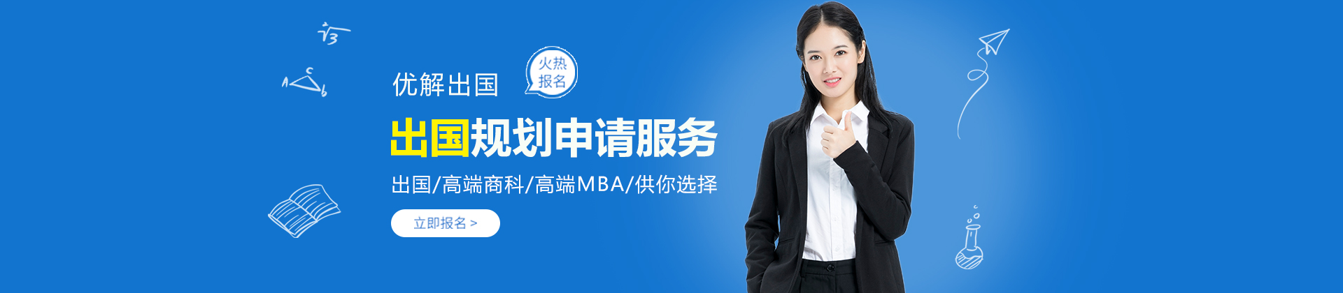上海优解留学