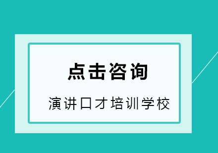 掌握这个方法，你随时都能够锻炼到自己的口才，提升表达能力