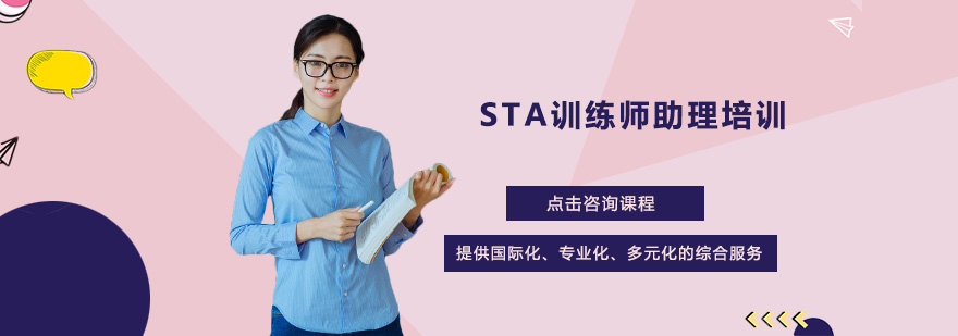 STA课程体系图解
