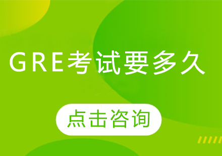 深度解析GRE考试全流程时间管理策略