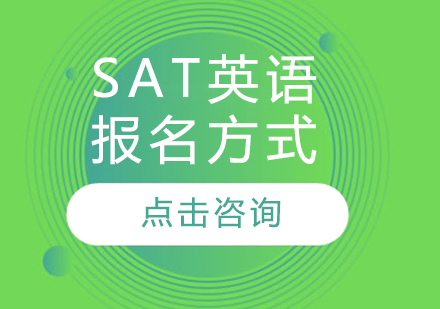 SAT英语报名全流程解析及备考指南