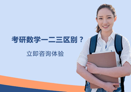 考研数学分类全解析与专业对应指南
