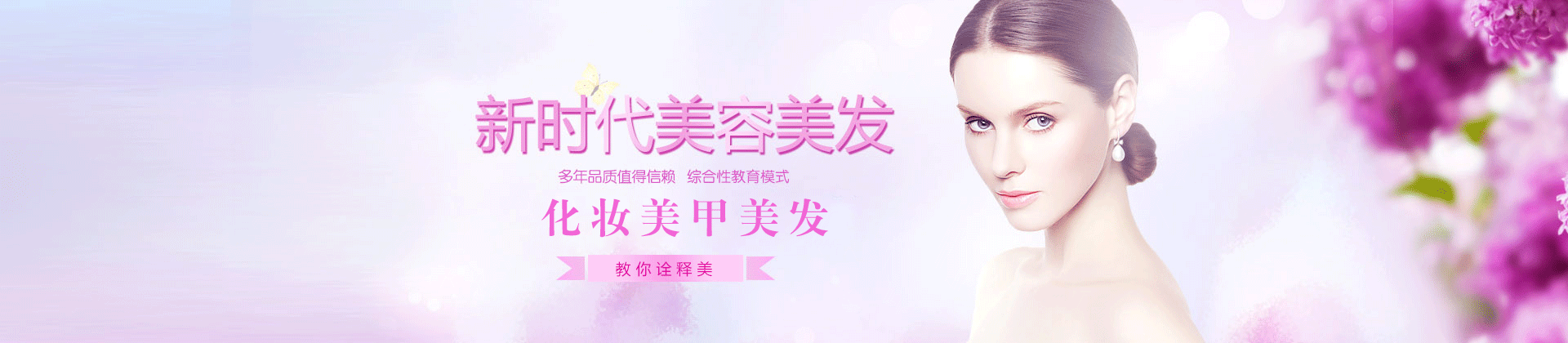 广州新时代美容美发化妆学校