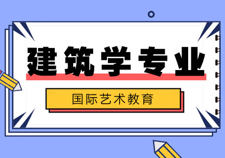 出国留学建筑系作品集如何准备？