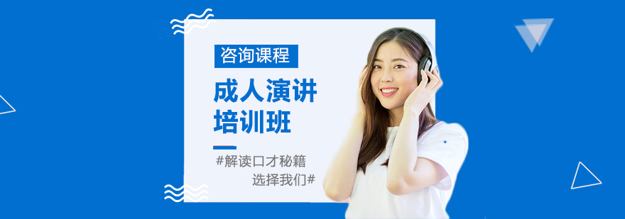 成人演讲训练实景